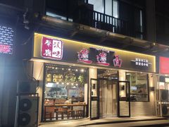 -秦唐汉味biangbiang面(大钟寺店)