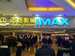-万达影城(江桥万达广场IMAX店)