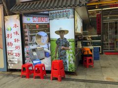 -利杨记·本味轩粥坊·烧烤(宝体店)