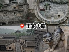 -山西王家大院