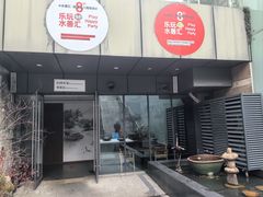 -水善汇都市汗蒸(杨浦区五角场店)