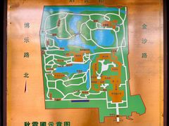 -秋霞圃