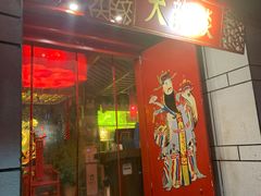 门面-大龙辣火锅·龙虾·烧烤(湖滨新天地店)