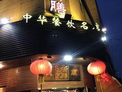 -御膳粥·牛乳粥底火锅·地道顺德菜(容桂店)