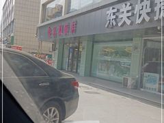 -金凤成祥(通州东关店)