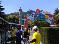 -西安秦岭野生动物园