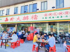 -嘉升大排档(番禺总店)