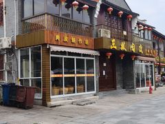 -三林塘老街