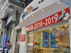 门面-柠檬车露(卖草地店)