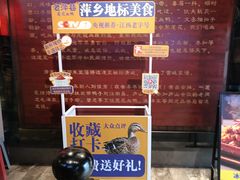 -老萍巷莲花血鸭·萍乡地标江西菜(步行街店)