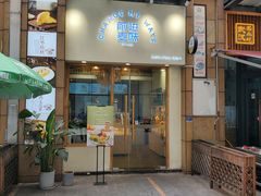 门面-前进麦味·天然烘焙(凯德1818店)