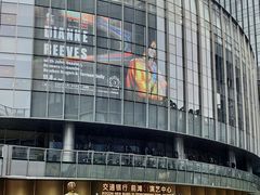 -交通银行前滩31演艺中心