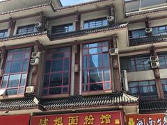 -肆姐面粉馆(坡子街店)