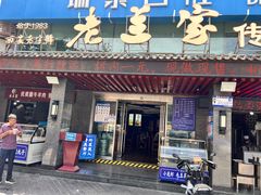 -老兰家传统烧烤炒菜泡馍(小南门店)