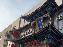 -梅利汴京烤鸭•开封豫菜地标店(晋安路店)