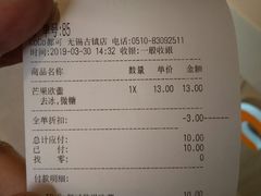 账单-CoCo都可(惠山古镇店)