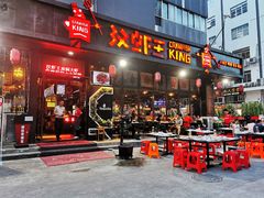 门面-汉虾王.小龙虾.武汉菜.粤菜(科技园店)