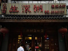 门面-盈田盈粥庄(博山东路店)