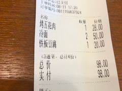 账单-韩礼年糕(飞虹路店)