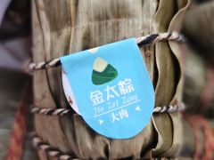 -金太粽(上海弄堂第一粽店)