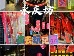 -广州西关永庆坊旅游区