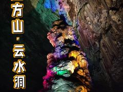 -上方山云水洞