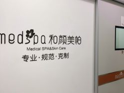 -和颜一美轻医美连锁