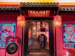 -长安大牌档之上元灯会(南大街店)