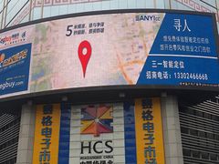 门面-赛格电子市场(华强北路店)