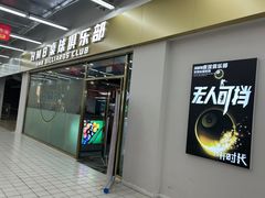 -HM8台球俱乐部