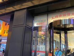 门面-和平菓局(王府井店)