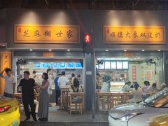 -芝麻糊世家(西华店)