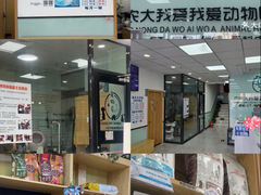 -中农大我爱我爱动物医院·核磁CT·猫病·24小时夜诊中心(石佛营店)