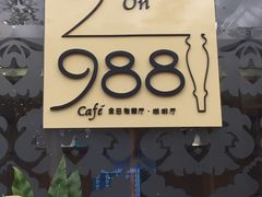 -圣丰索菲特·2 On 988 Café 自助餐厅