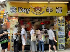 -老day牛杂(官也街总店)