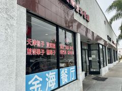 -金海餐厅