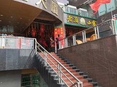 门面-老滇山寨•云南特色菜•地方菜•民族风情歌舞表演(金碧店)