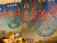 -老黄记手撕烤兔(玉林街店)