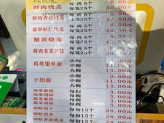 -海汇源老烧麦店(东大街总店)