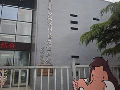 -中国第四纪冰川遗迹陈列馆
