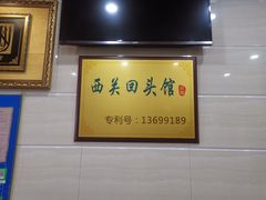 -西关回头馆(西关美食街店)