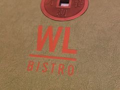 -杭州西子湖四季酒店-WL BISTRO西湖餐厅(灵隐路店)