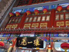 -张一元(总店)