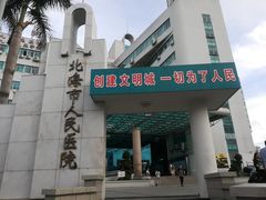 -北海市人民医院(总院)