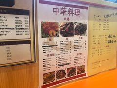 菜单-拉面莊夢語＆中华料理八椿