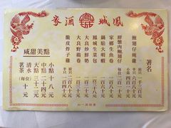 菜单-凤城酒家(渣华道)