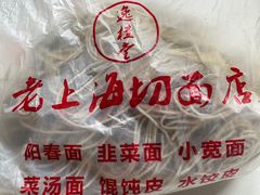 -逸桂禾面馆