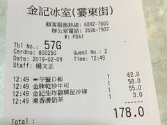 账单-金记冰室(霎东街店)