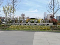 -映月湖中央公园
