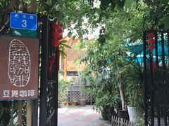 -豆舞咖啡(民乐路店)